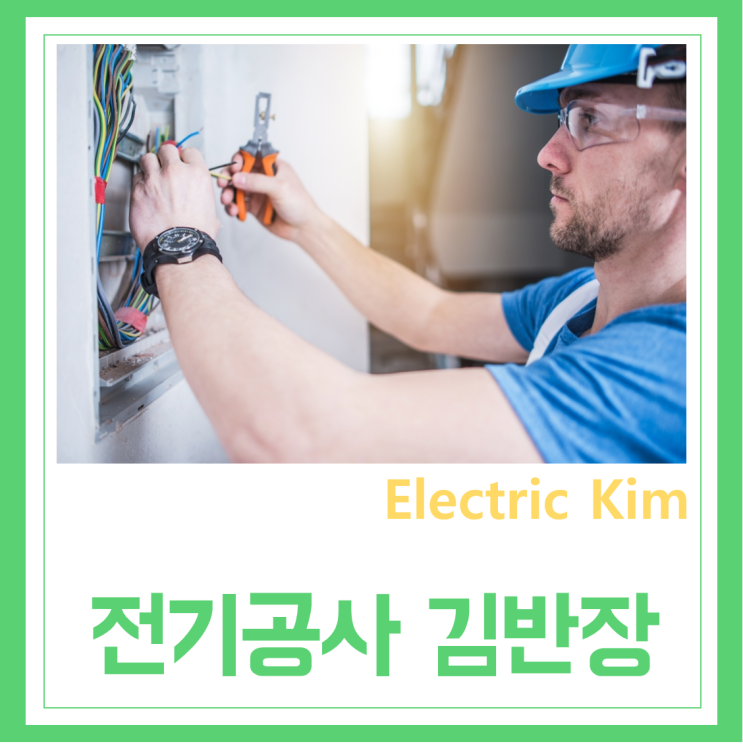  서울 방학동 쌍문동 창동 상계동 수유동 중계동 형광등 안정기 안전기교체 욕실등 현관센서등 거실등 천장등 전등 주방등 벽등 교체 설치