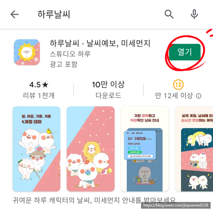  날씨도 보고 돈도버는 어플 <하루날씨>