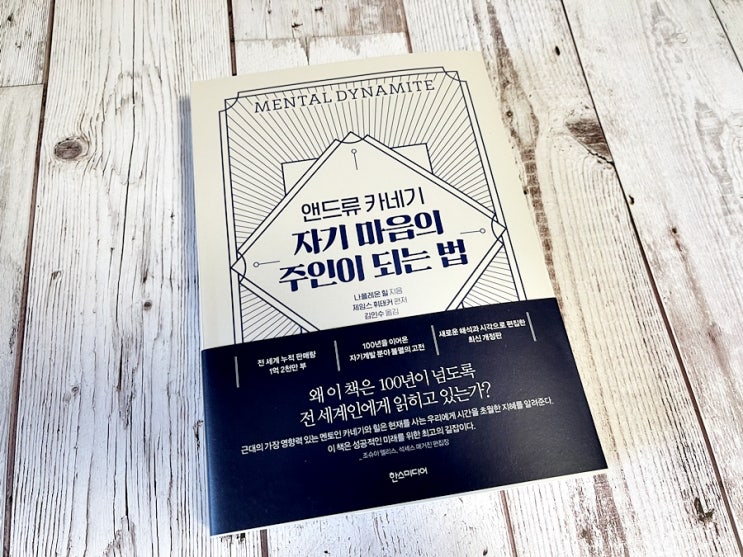  코로나블루를 이겨내자! 앤드류 카네기 자기마음의 주인이 되는법