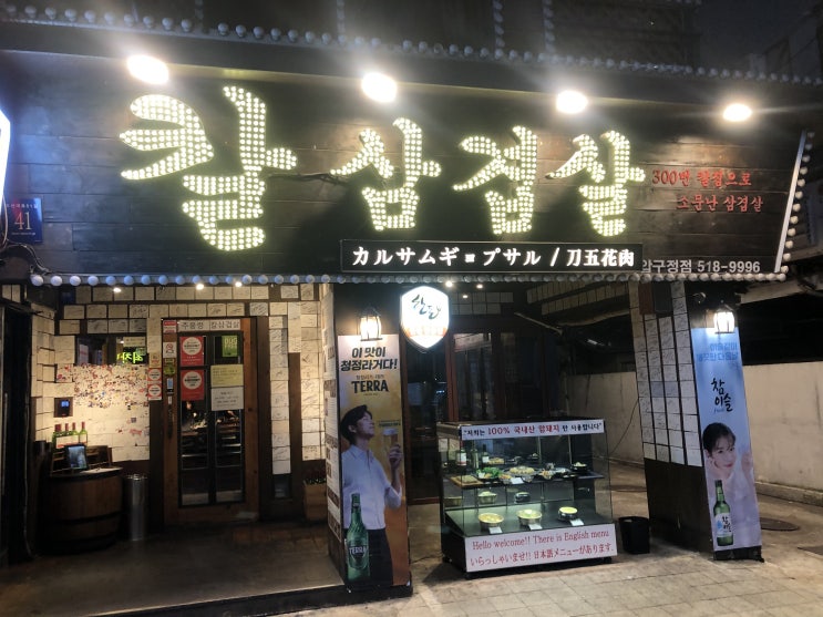  압구정 에서 제일 맛있는 삼겹살 맛집은 추풍령 칼집 살겹살!!