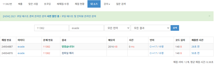  11382 - 꼬마 정민 (C++)