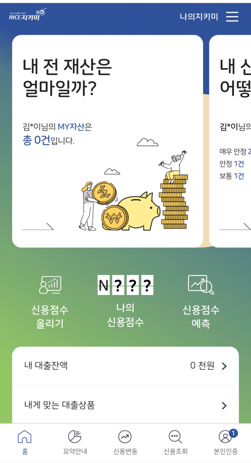 나이스지키미 my name : 내이름분석, 동명이인 검색 : 네이버 블로그 나이스지키미 My Name : 내이름분석, 동명이인 검색 : 네이버 블로그