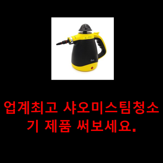 업계최고 샤오미스팀청소기 제품 써보세요.