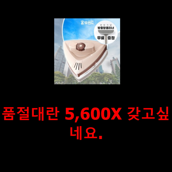 품절대란 5,600X 갖고싶네요.