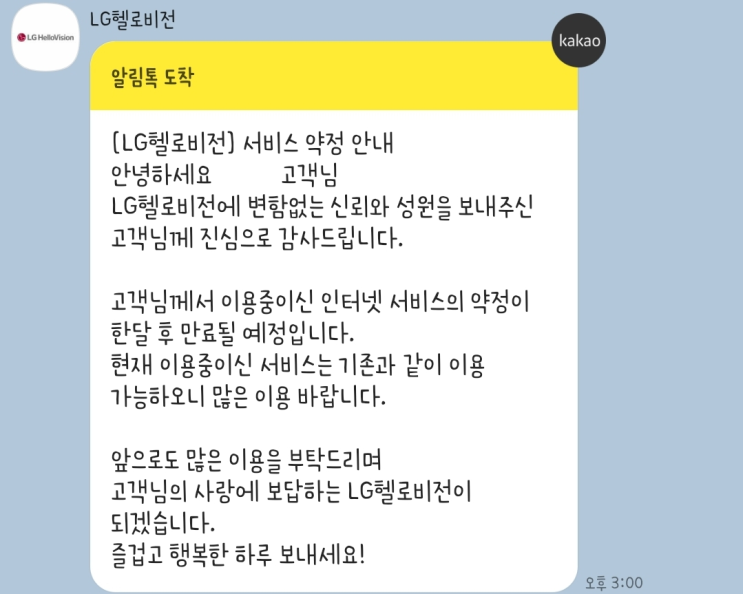  LG헬로비전 해지방어 1차 후기