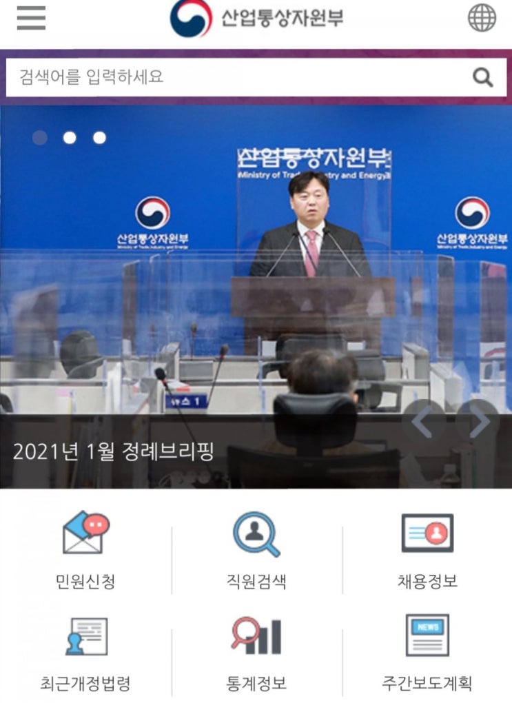 [2020/12/30~2021/1/13] 산업통상자원부, 홈페이지 이용자 설문조사 2만원상당모바일상품권 100명