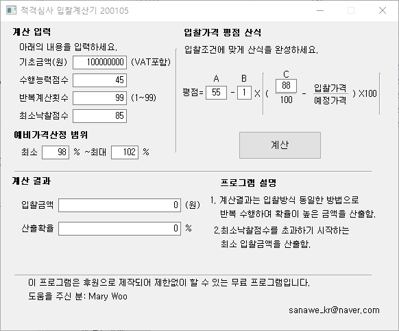 적격심사 입찰계산기 프로그램(범용)