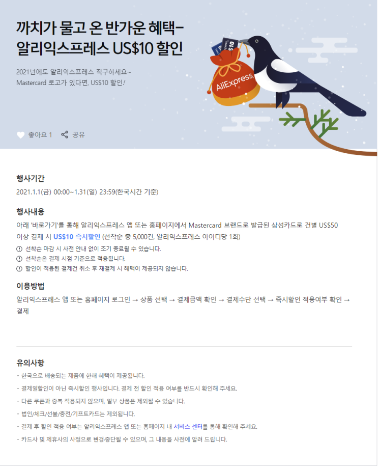  알리익스프레스 1월 프로모션코드 삼성카드 프로모션 선착순 5000명