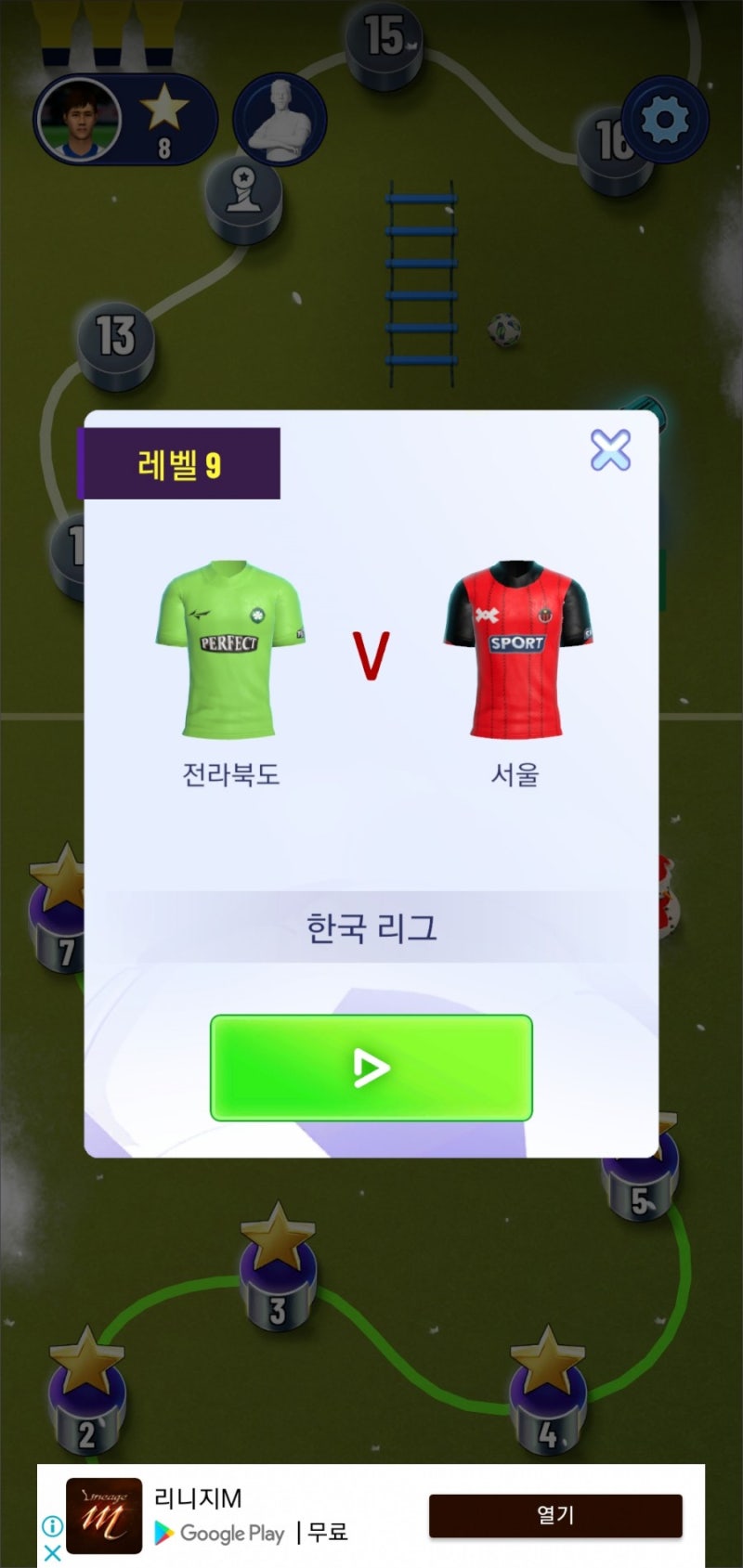 스포츠 모바일게임 soccer super star 축구게임 리뷰 : 네이버 블로그