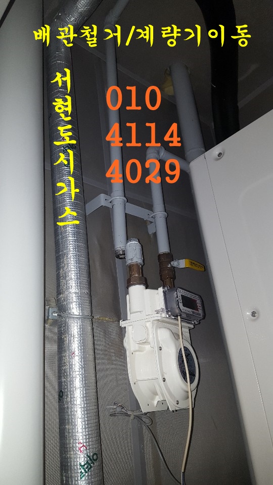  송도 대표도시가스공사 배관철거/더샾그린에비뉴