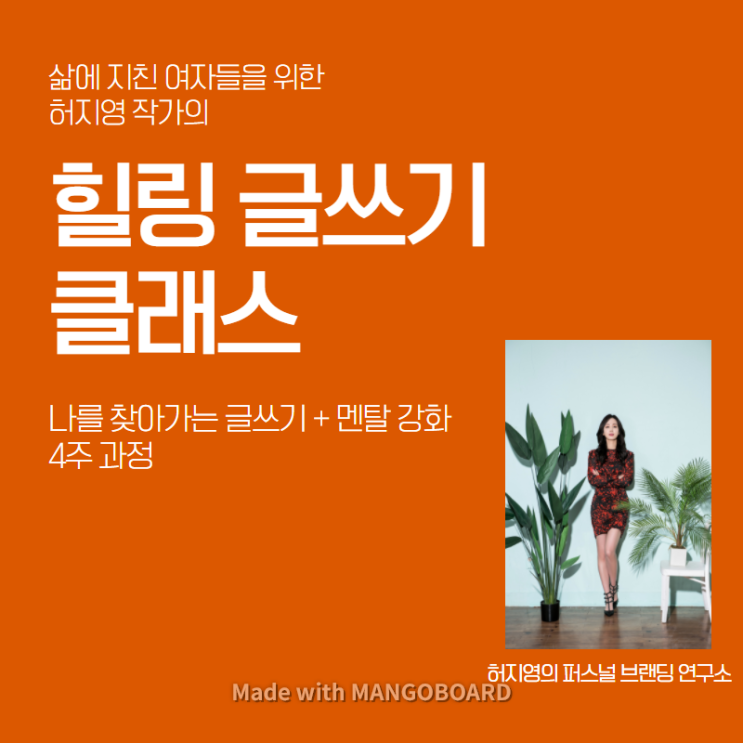  여자들을 위한 힐링 글쓰기 클래스(온라인 강의) 오픈합니다