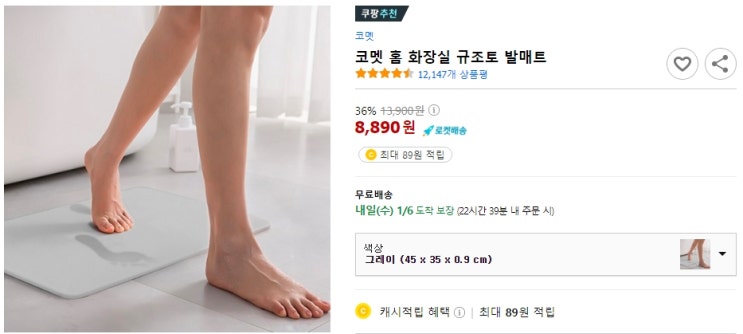  규조토 발매트? 코멧? 마르다? 코시나
