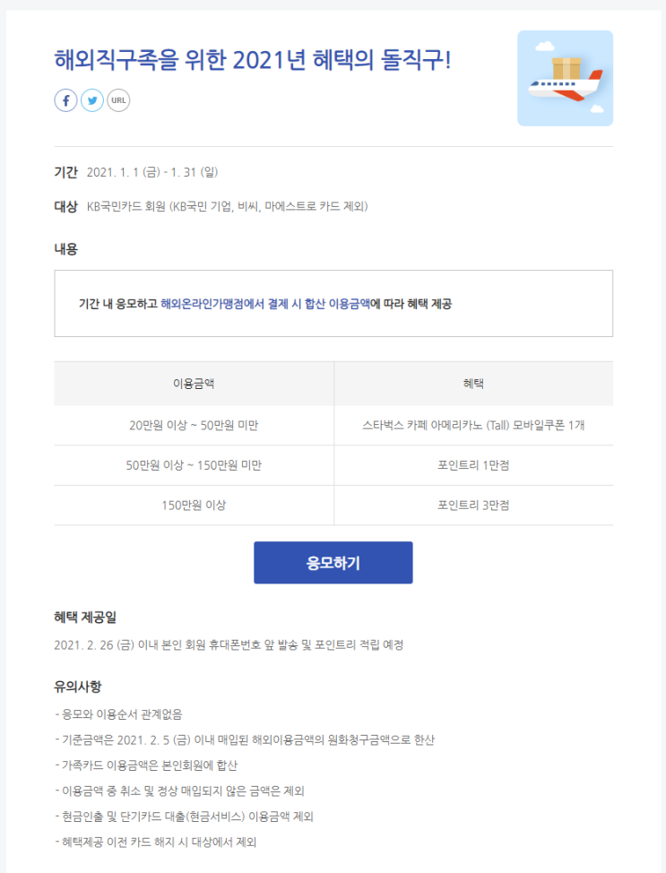  직구 아마존, 알리익스프레스 1월 프로모션 : 국민카드 최대 3만원