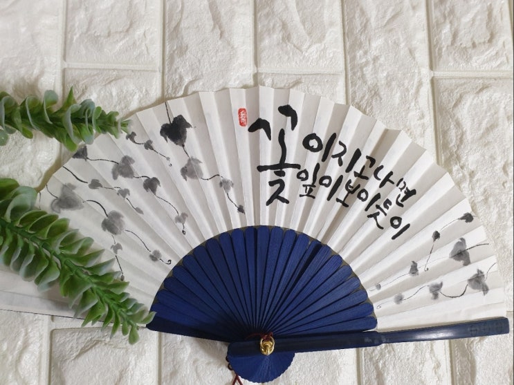  캘라그라피/ 부채, 액자, 책 표지 디자인, 장문 족자, 포스터 글씨 쓰기