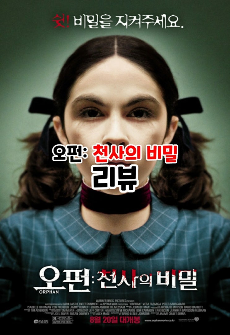  오펀 천사의 비밀 결말포함 줄거리 위험한 반전 스토리