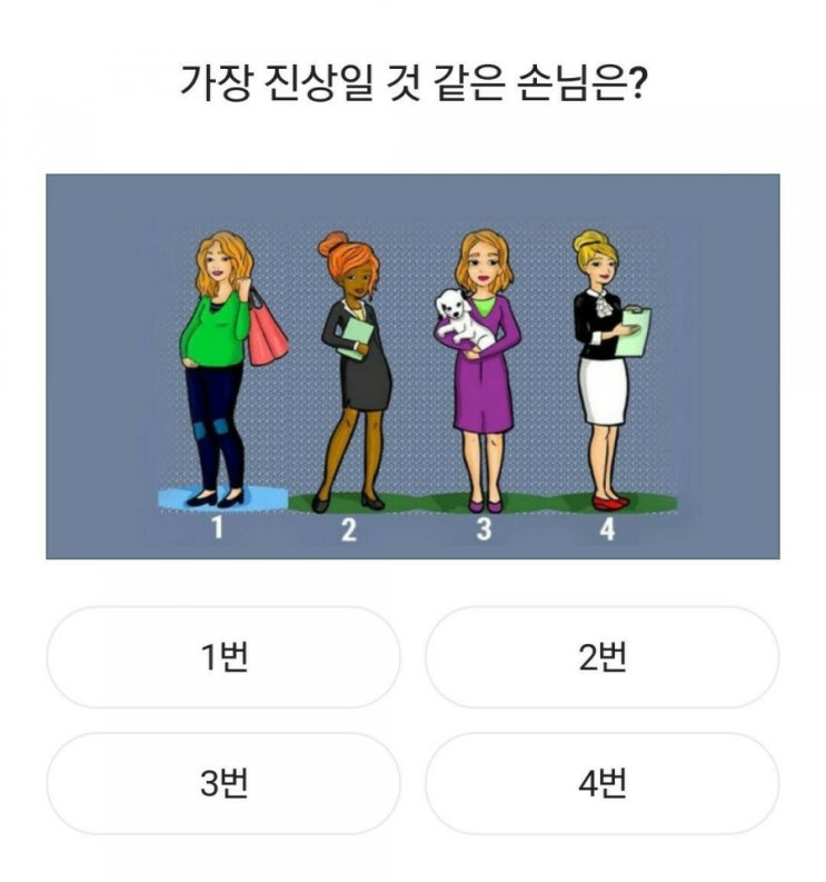  심리테스트