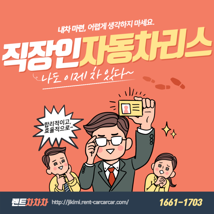  직장인자동차리스 합리적인 방법 추천