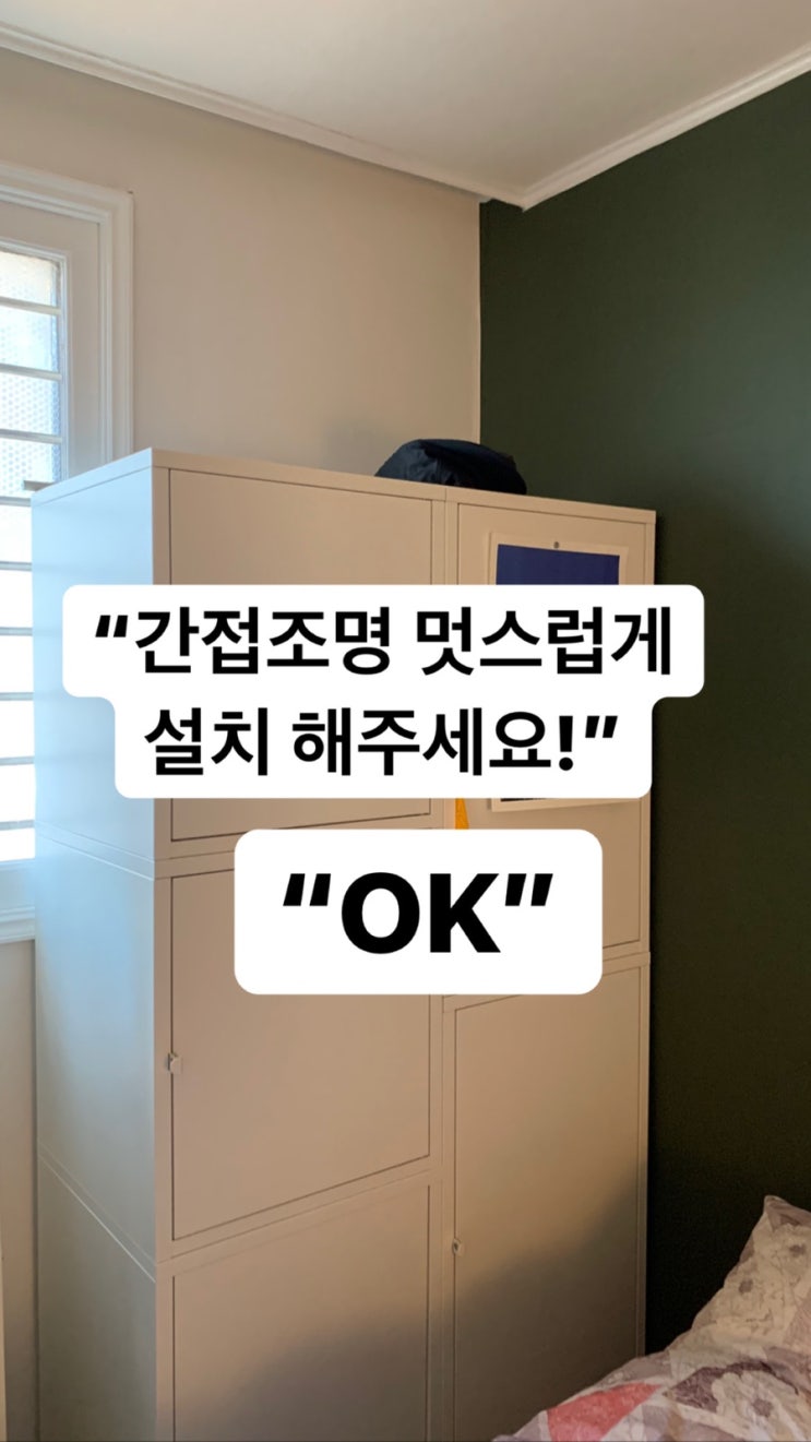  "코로나 때문에 카페를 못가네.. 그럼 집을 까페로 만들까?"- 간접조명설치는 역시 "옆집아저씨 설비" feat 우물천장간접조명,LED간접조명