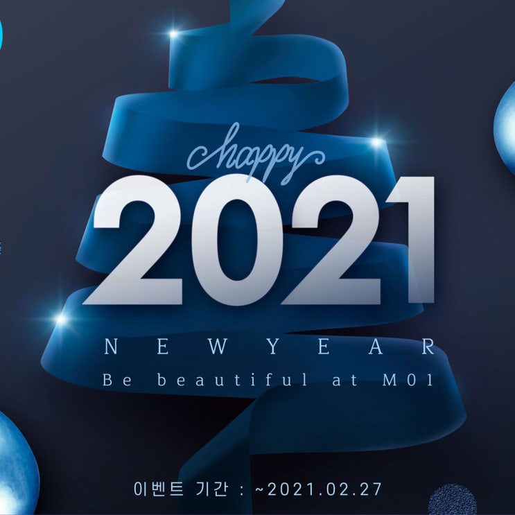 인천 부평 성형외과 피부과 엠공일의원  신년 이벤트