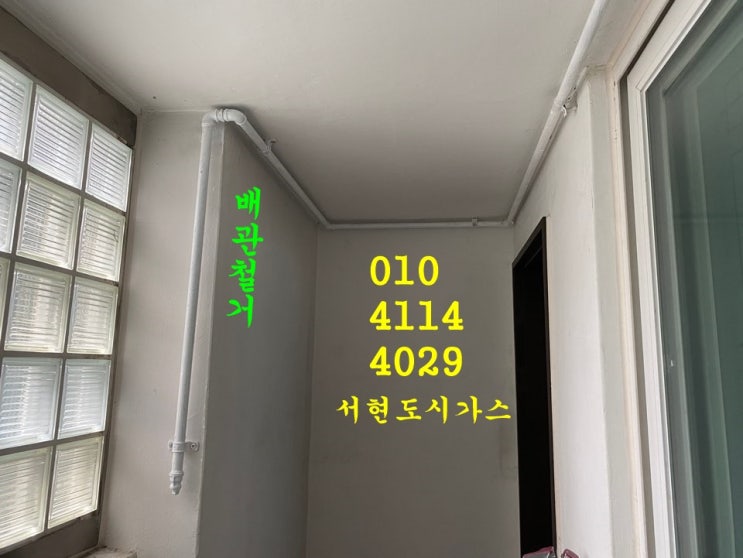  서초구 대표도시가스공사 배관철거/보조주방설치