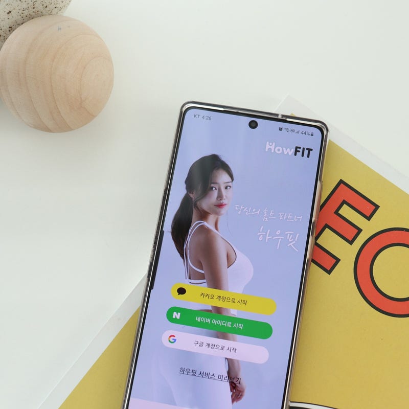 하우핏 홈트어플로 집콕 스트레칭 자세