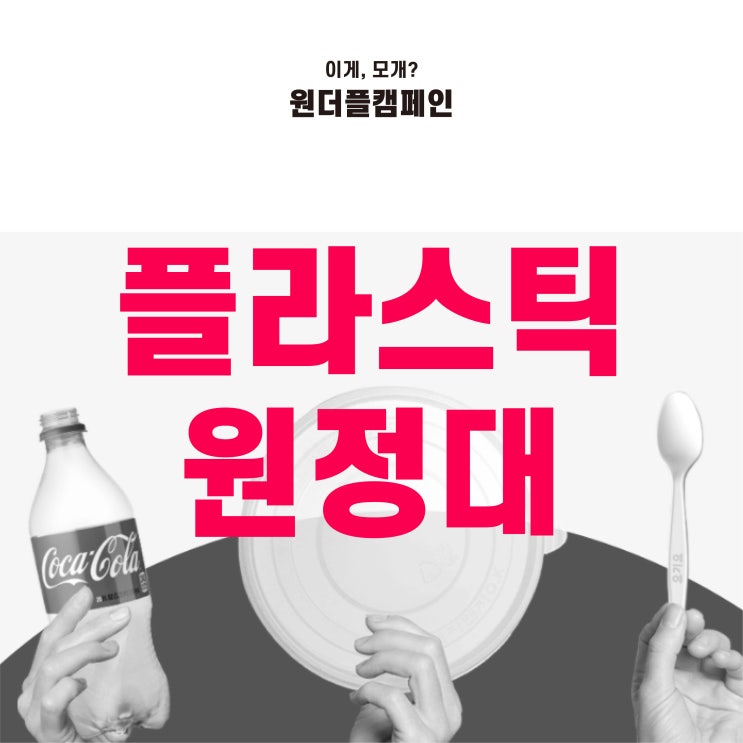  원더플 캠페인 : 포기하고싶어졌다_3