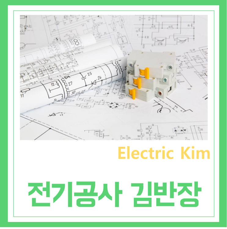  서울 방학동 쌍문동 창동 상계동 수유동 중계동 가정 아파트 사무실 인테리어 전기공사 전기수리 전기누전 업체 전파사