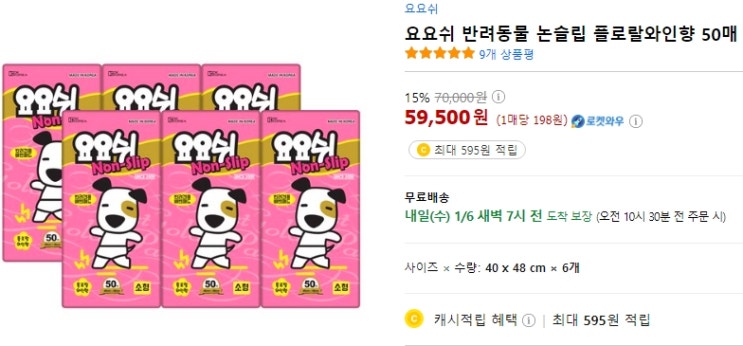  반려견 필수품 요요쉬 논슬립 배변패드 추천