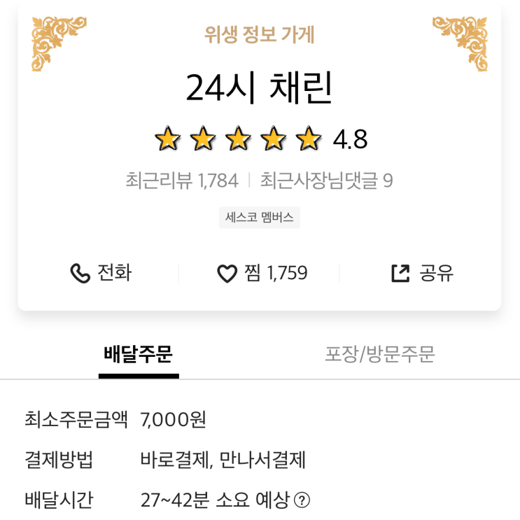  [배달음식]군자역 중국집 채린 24시간 (짜장면)