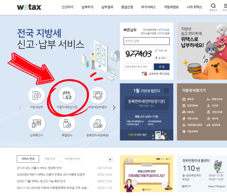  자동차세 연납 신청은 언제까지!?