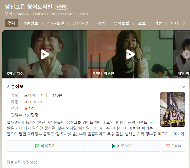  영화 후기 삼진그룹영어토익반