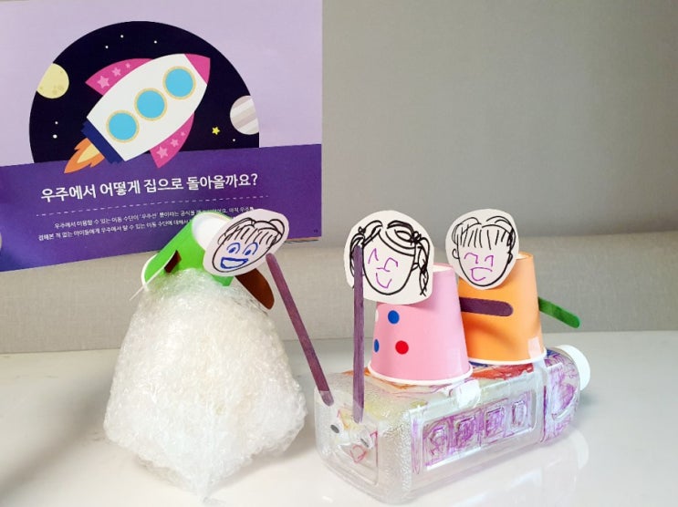  [룹킨 디자인씽킹 놀이] 우주선이 고장났다면 우주에서 어떻게 집으로 돌아올까요?ㅣ창의적인 사고를 키울 수 있는 질문놀이