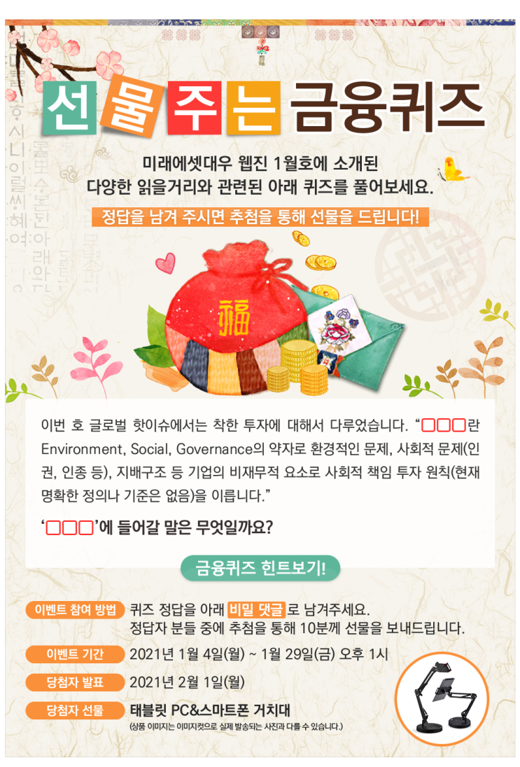  간단응모) 미래에셋대우 웹진 1월호 퀴즈정답