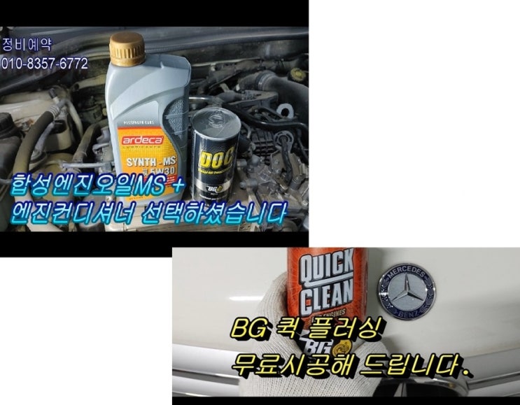  오늘은 9년사용한 BENZ B200CDI 합성엔진오일 깨끗하게 교환하는 날 , 부천아우디폭스바겐수입차정비/제논헤드라이트전구교환/합성엔진오일소모품교환전문점 K1모터스