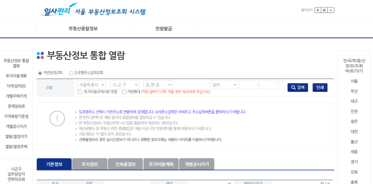  부동산정보 통합 열람 :: 기본정보부터 지적도/맹지 확인까지 (일사천리)