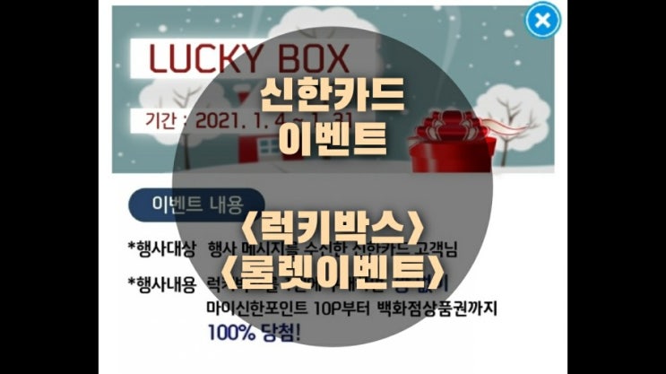신한카드 이벤트 공유<페이판 럭키박스 & 올댓쇼핑 룰렛이벤트> 신한카드 이벤트 공유<페이판 럭키박스 & 올댓쇼핑 룰렛이벤트>