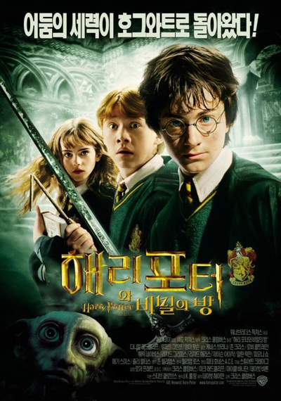 Harry Potter and The Chamber of secret _ 영어 공부, 영화 후기