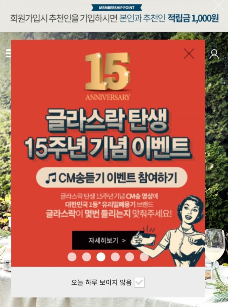  [2020/12/11~2021/1/17] 글라스락, CM송 듣고 퀴즈 참여  50명 글라스락 경품
