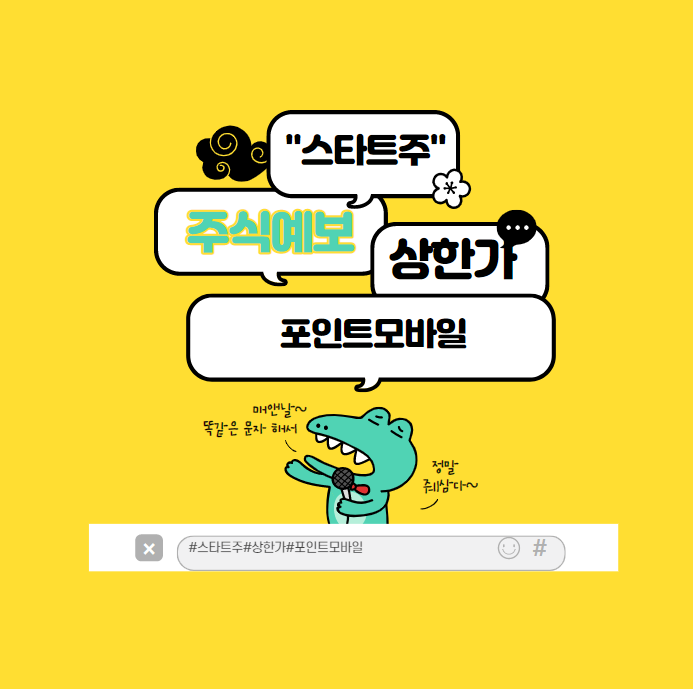  오늘의 상한가 포인트모바일 주가(매매전에 필독 정보!)