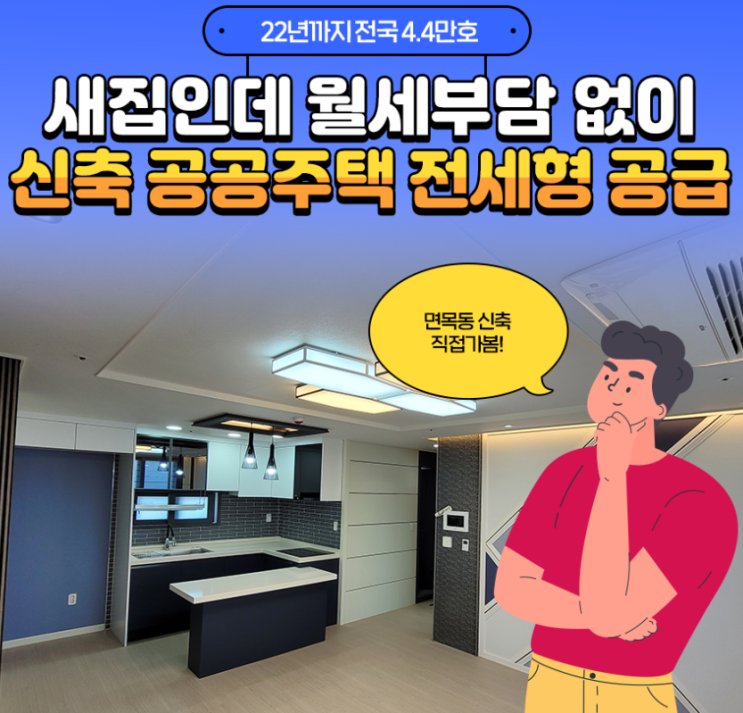  신축 공공주택 전세형 공급