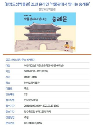  [한양도성박물관]박물관에서 만나는 숭례문(1월 6일 부터 신청받아요)