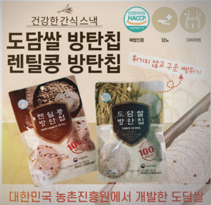  내 몸에 좋은 건강 간식?? 도담 쌀 방탄칩