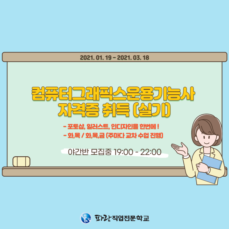디자이너가 되고 싶으신 분들을 찾습니다!! - 파란 직업전문학교 디자이너가 되고 싶으신 분들을 찾습니다!! - 파란 직업전문학교