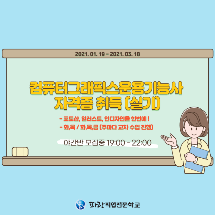 디자이너가 되고 싶으신 분들을 찾습니다!! - 파란 직업전문학교