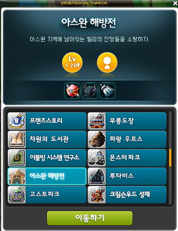  메이플스토리 [힐라 선행퀘스트]
