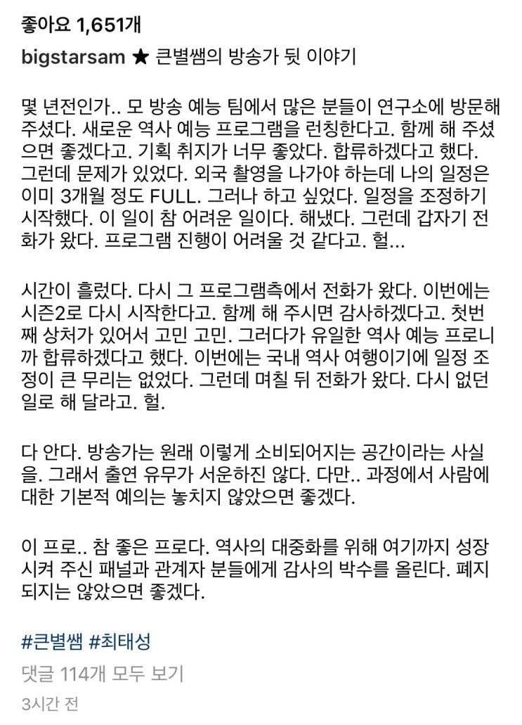큰별쌤 최태성 3시간 전 인스타 방송국 저격 큰별쌤 최태성 3시간 전 인스타 방송국 저격