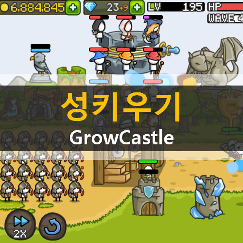 성 키우기 모바일 디펜스 게임 공략 | GrowCastle