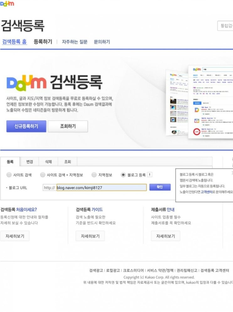  네이버블로그 다음검색 등록 하는법! #블로그초보 꿀팁##조회수올리는법