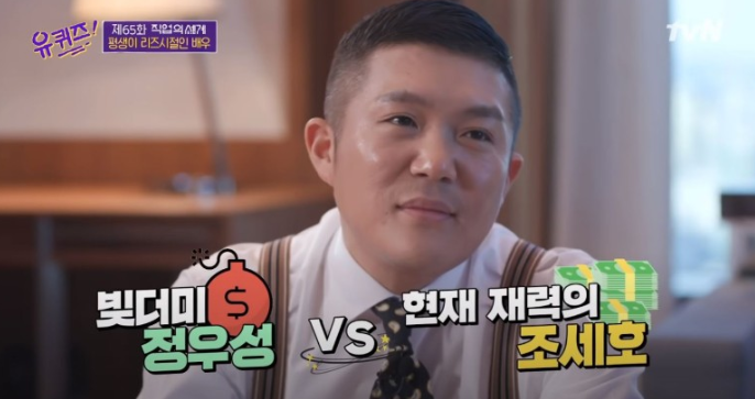 조세호짤 결혼식 왜 안왔어 유퀴즈 짤