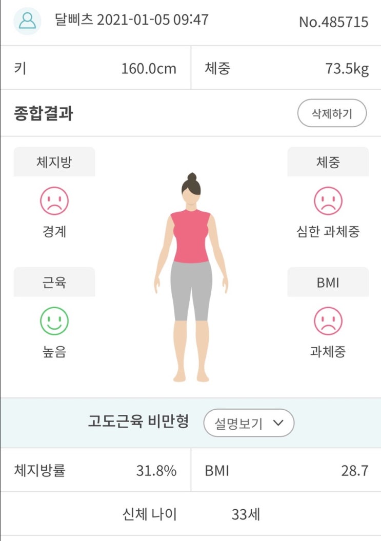  2020.01.05(운동/식단/체성분) DAY5